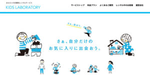 キッズ・ラボラトリー